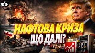 НАФТОВА КАТАСТРОФА! Ціни на пальне стрімко рвонули. Україну чекає шалений дефіцит?