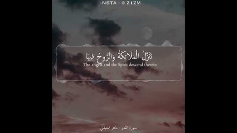 سوره قدر  با قرائت شیخ ماهر المعیقلی #شب_قدر #Surat_al ghadr #Kadir_Suresi#