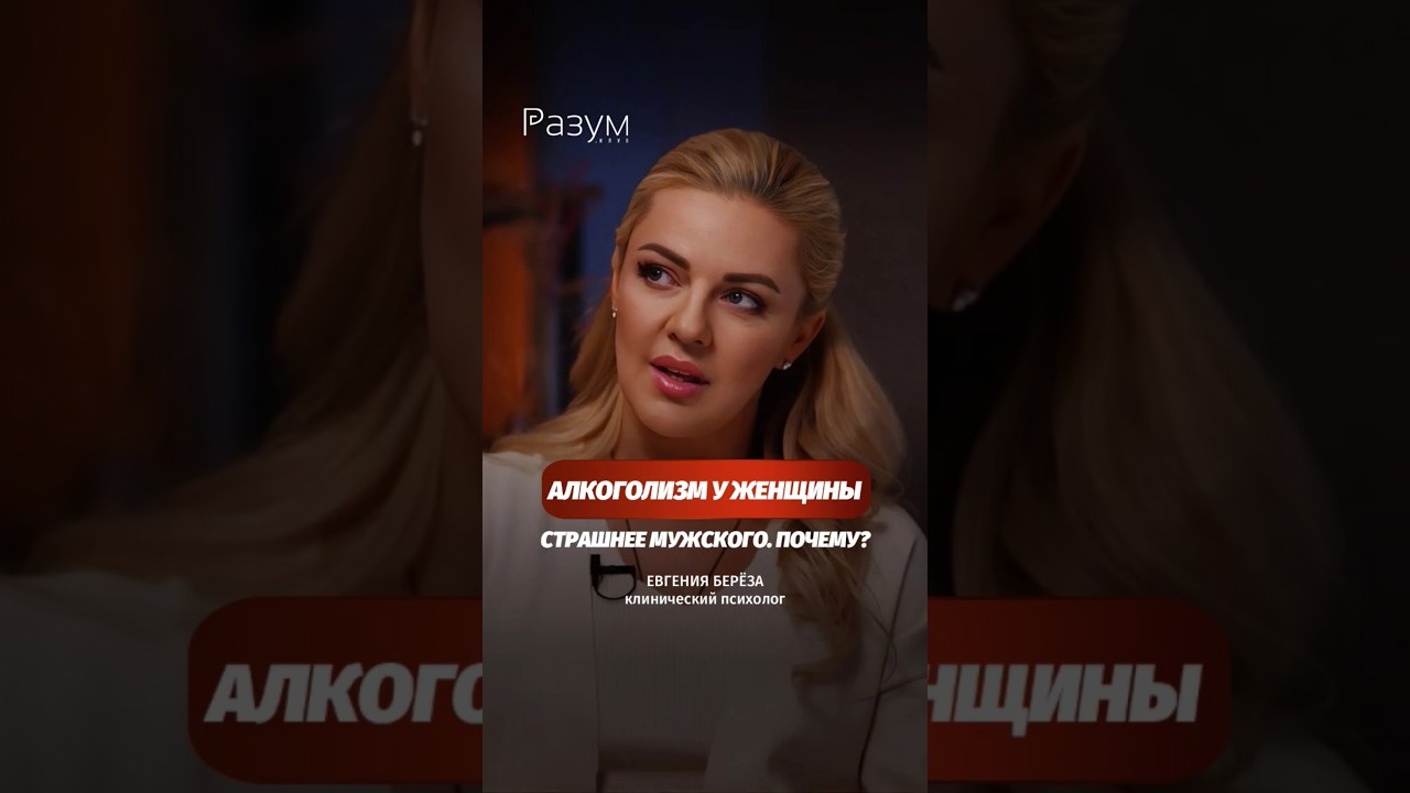 Алкоголизм у женщины страшнее мужского. Почему?