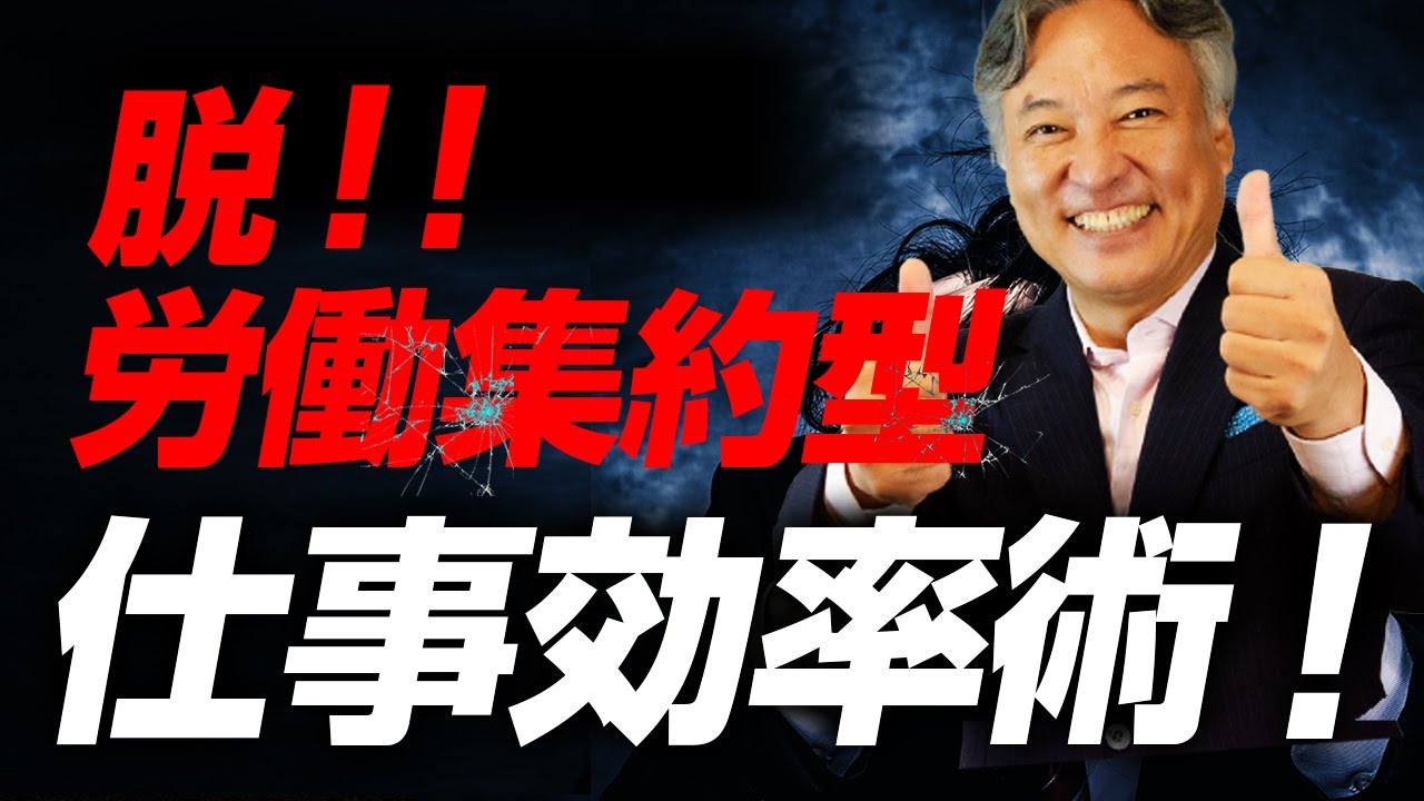 【社長になったのに残業】仕事に追われる経営者生活が激変する脳の使い方【レミニセンス法】