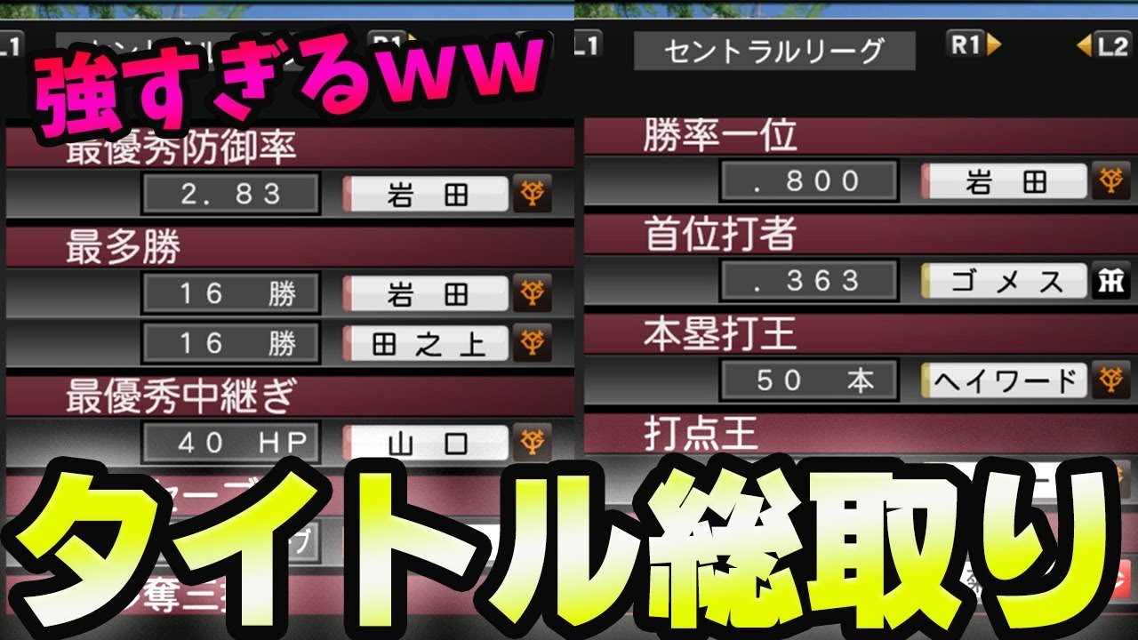 プロスピ15 最強チームを常勝軍団に ドラフト会議で競合選手獲得 プロ野球スピリッツ15 マネジメントモード ハード 16 Youtube プロスピ15 最強チームを常勝軍団に ドラフト会議で競合選手獲得 プロ野球スピリッツ15 マネジメントモード ハード 16 Youtube