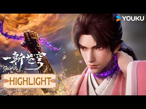 【GuAn】EP06 Highlight | MULTISUB | YOUKU ANIMATION