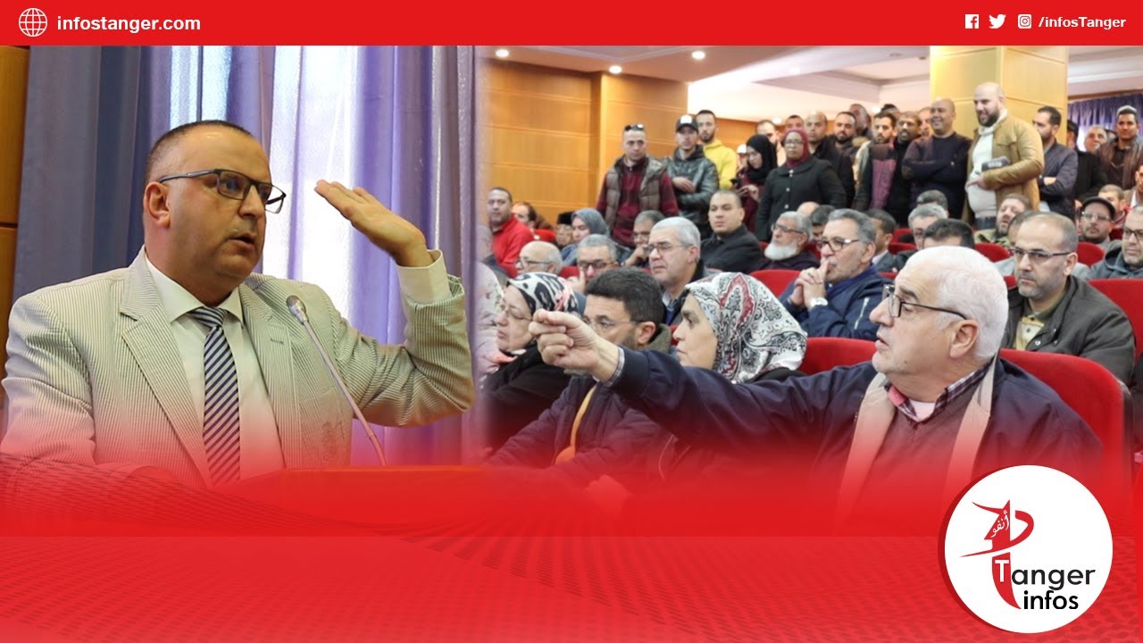 قاعة الإجتماعات تفجر غضب رضوان الزين و السملالي يشتكي قمع عمدة طنجة