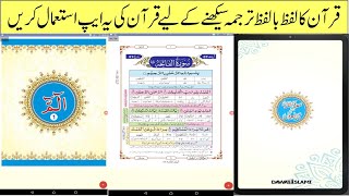 Quran with Urdu translation word by word  | Dekho aur Sekho screenshot 5