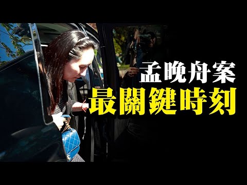 孟晚舟案最关键时刻 拜登发声力挺加拿大；张家界封城 南京大量民众拉走隔离【希望之声-红朝禁闻-2021/08/03】