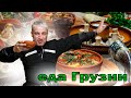 ГРУЗИНСКАЯ ЕДА / ЦЕНЫ 2022 /ВЕЧЕРНИЙ БАТУМИ / ФОНТАНЫ