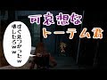 【Dead by Daylight】始まってすぐ見つかる不憫な奴【VOICEROID実況】