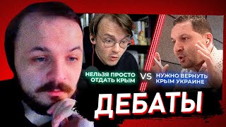 ЖМИЛЬ СМОТРИТ: ДЕБАТЫ ШТЕФАНОВА И ТЮТРИНА