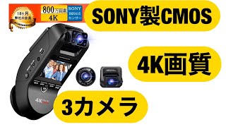 amazonで大人気‼︎  4Kカメラ搭載の最高画質‼︎  日本語マニュアル付き　令和最新 高性能ドライブレコーダー　YAZACO P3 Pro 4K画質 3カメラ搭載  高画質　高性能　GPS搭載