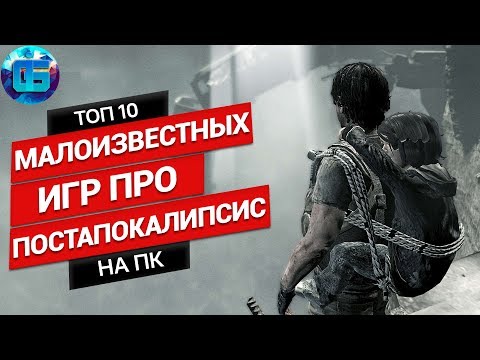 Топ 10 Постапокалиптических Игр на ПК, о которых вы могли не знать