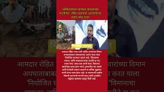 घातपात!#shortfeed #explore #ajitpawar#maharashtranews#news #marathinews#shortvedios#ncp #breaking