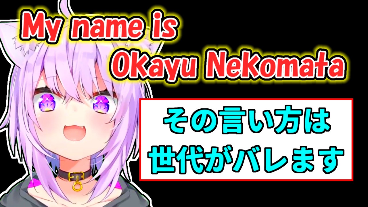 【猫又おかゆ】英語の表現で世代がバレてしまうことを知ったおかゆ【ホロライブ切り抜き】