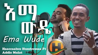 Hachaaluu Hundeessaa Ft Addis Mulat_-_Ema Wude | እማ ውዴ_-_New Ethiopian Music 2021 (Official Video)