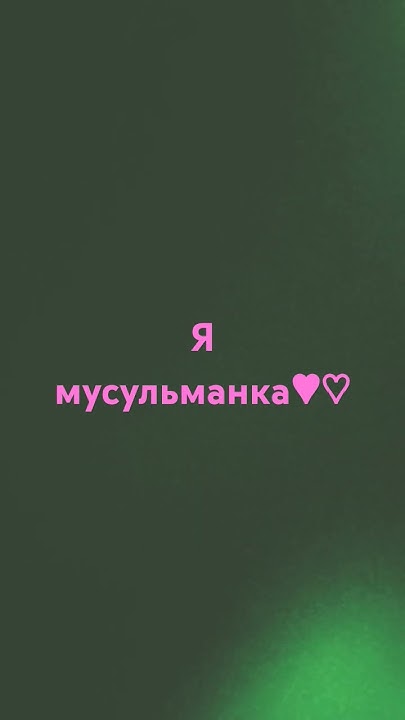 слава Аллаху - YouTube
