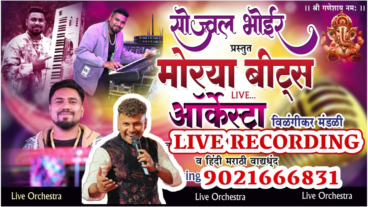 🔥सध्याचा TRENDING चा आवाज म्हणजे प्रतीक पगारे🔥सोज्वल भोईर प्रस्तुत मोरया बीट्स || 9021666831