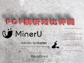 PDF转Markdown完美方案：本地部署Marker vs. MinerU API，保姆级教程与效果横评  |   本地GPU部署Marker与MinerU API版，成本与效果大PK！