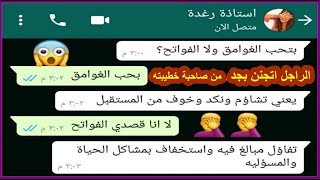 بنت كلمت خطيب صاحبتها خلته يشد في شعره الراجل اتجنن منها Crazy Screenshot محادثات واتس اب مضحكة