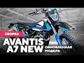 СБОРКА Avantis A7 New Обновленная модель