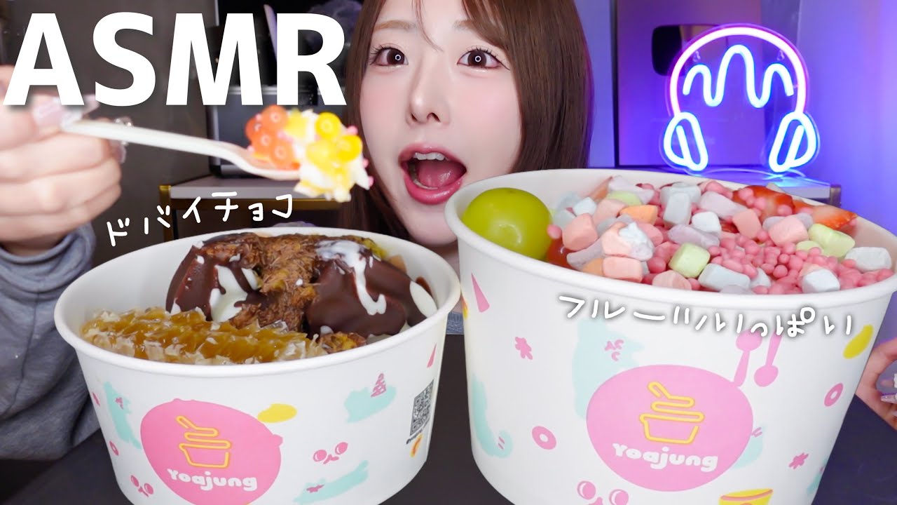 【ASMR】韓国で話題のヨーグルトアイス🍨ヨアジョンを食べる🥣【mukbang】