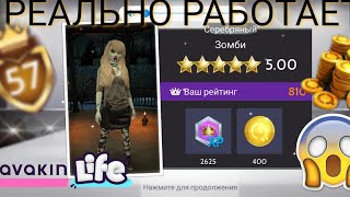 ПРОВЕРКА ЛАЙФХАКОВ ЧТОБЫ ПОПАСТЬ В ТОП КОНКУРСА МОД😱🤭||Avakin Life