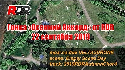 2019RDRAutumnChord