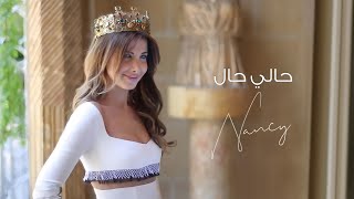 حالي حال - نانسي عجرم | Hali Hal - Nancy Ajram