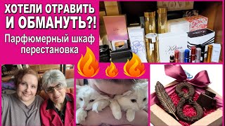 🫣ПОЗОР НЕДЕЛИ: Озон, ОфисМаг, Janssen 🌷Как отметили 8 марта 🔥Парфюмерный шкаф [JANNA FET]