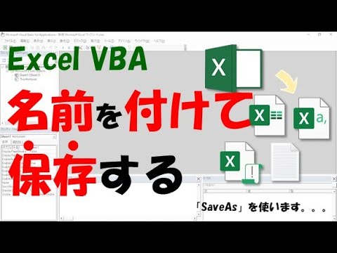 vba 名前 を 付け て 保存 日付