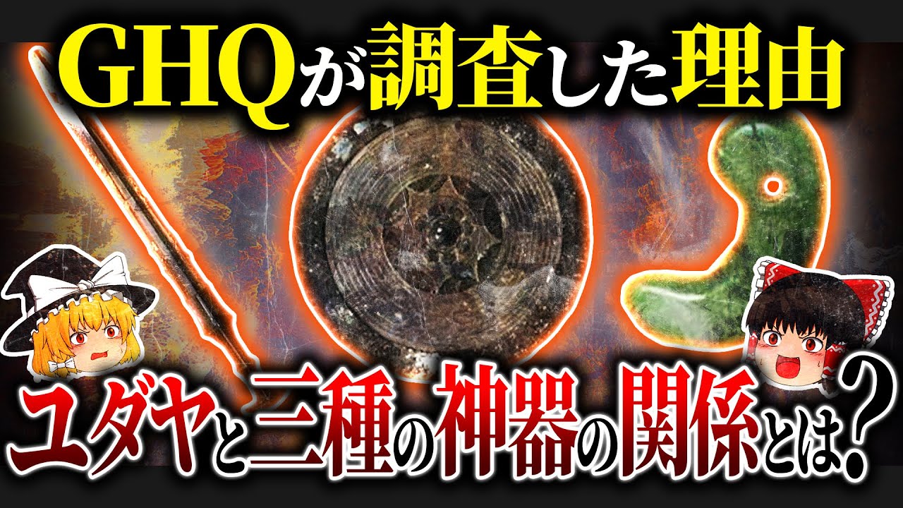 三種の神器 ghq