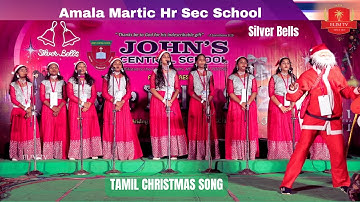 Amala Matriculation Higher Secondary School | Tamil Christmas Song | Silver Bells