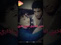 اخبي الشوق وأداري ليعرفوا الجيران من حبي فيك ياجاري حالات ريلز حالات واتس 