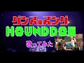 ハウンドドッグ  ダンスはスンダ 歌ってみた