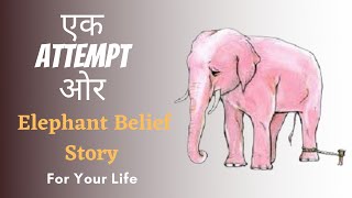 एक Attempt ओर | an ELEPHANT ROPE - BELIEF STORY | Sanjay Koli | Hindi