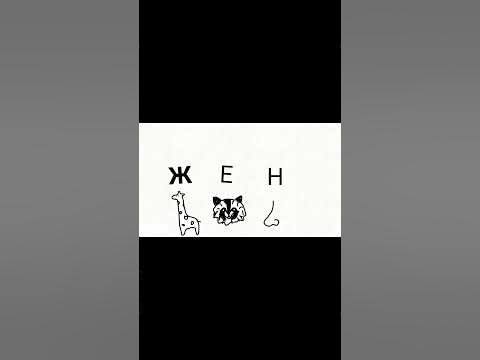 Имя: Женя🧡 #1million #анимационныеролики #animation #zhenya #женя ...