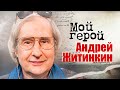 Андрей Житинкин. Интервью с режиссёром | «Идиот» (Малый театр), «Милый друг» (театр им. Моссовета)