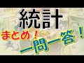 看護師国家試験『統計』まとめ!一問一答! #第112回看護師国家試験