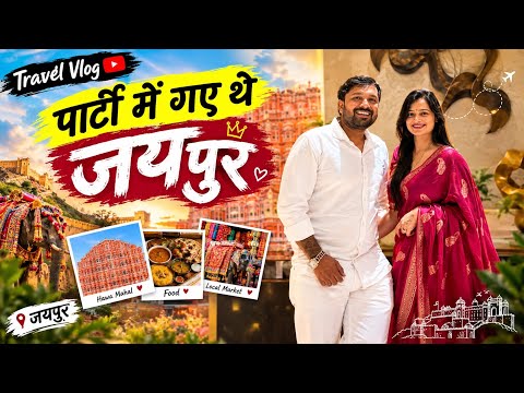 🔥 Went to party in Jaipur... then what happened was memorable 😍 |MuskanTinkuYadav