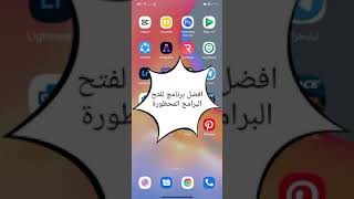 افضل برنامج VPN لفتح البرامج المحظورة screenshot 3