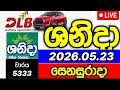 Shanida 5333 2026.05.23 ශනිදා