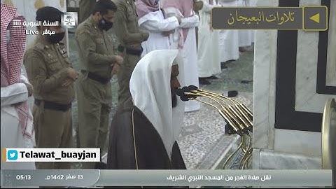 فجر الأربعاء 13 صفر 1442هـ للشيخ عبدالله البعيجان | سورة الممتحنة كاملة