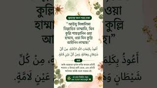 Dua Before Sleeping 🤲 | Powerful Sunnah Dua Before Bed | Islamic Reminder #shorts