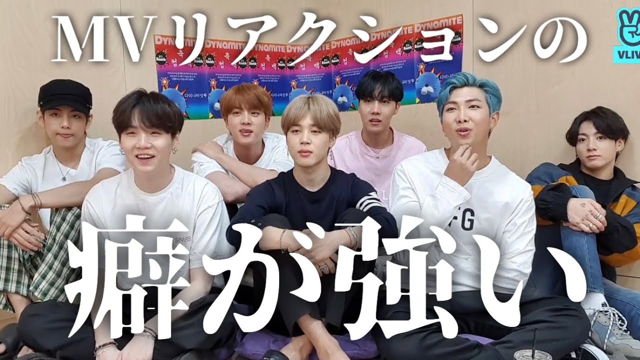 【BTS日本語字幕】バンタンのDYNAMITE(MV)リアクションの癖が強すぎた