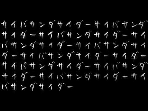 【わっか】無加工サイバーサンダーサイダーを本家様にMIXして頂いた結果