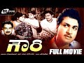 Gowri – ಗೌರಿ | Kannada Full Movie |  Dr.Rajkumar |Sahukar Janaki| Sandhya| Family Drama Movie