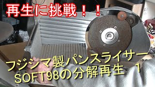 Disassembly and Refurbishment of Fujishima's Bread Slicer SOFT98 1