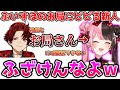 変な新人「柊ツルギ」に振り回されるひなーの【ぶいすぽっ！切り抜き】