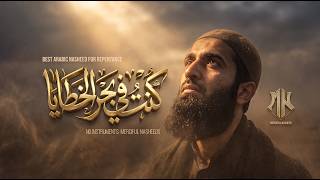 كنت في بحر الخطايا                                                   - اسمعها
