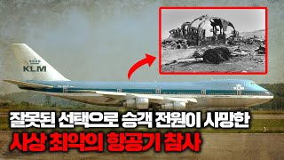 활주로에서 전속력으로 달리던 비행기 두 대가 부딪치면 벌어지는 일 [사건사고]