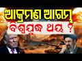 ଭୟଙ୍କର ଆକ୍ରମଣ, ବିଶ୍ବଯୁଦ୍ଧ ଥୟ ? US Strikes Iran Radar Systems | Middle East Tensions Rise | N18G