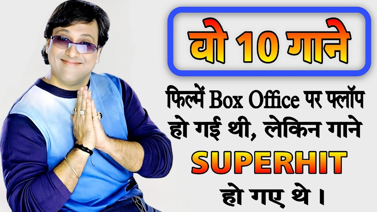 Govinda के फिल्मों के Superhit गाने, जो फिल्में Box Office पर फ्लॉप हो गई थी